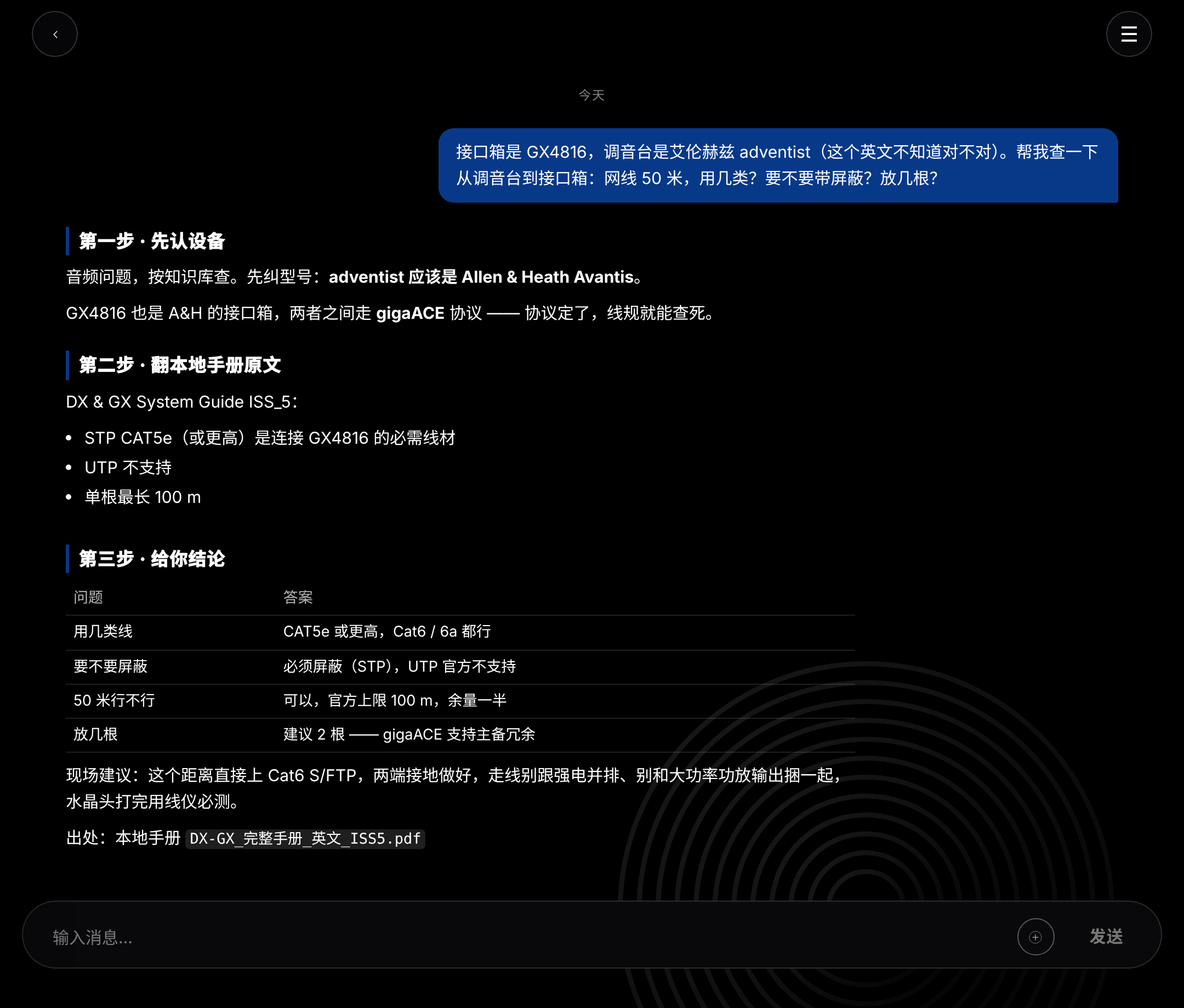 现场音频助手