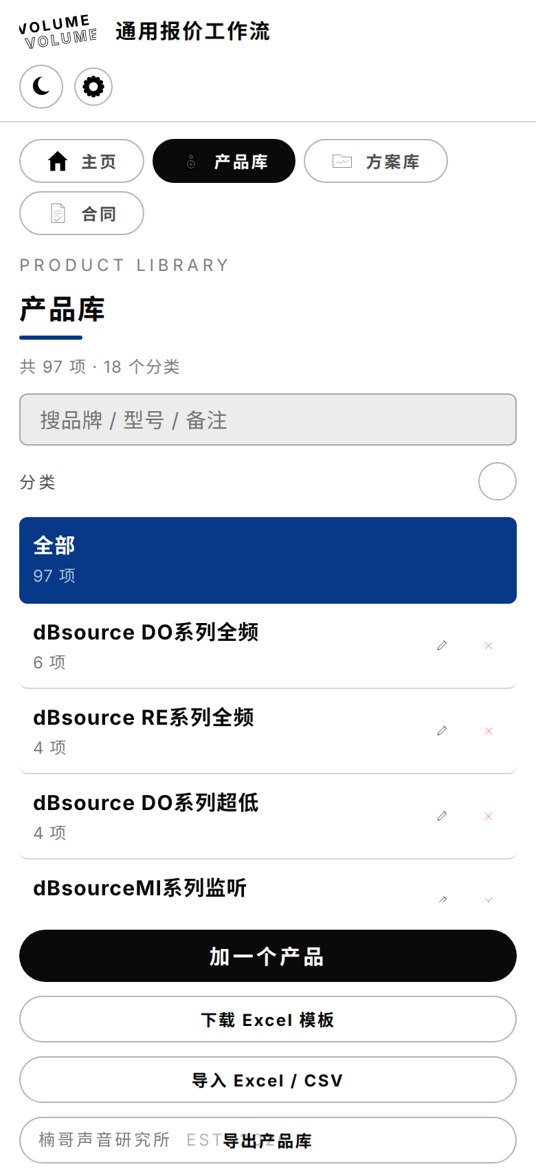 通用报价 · 产品库