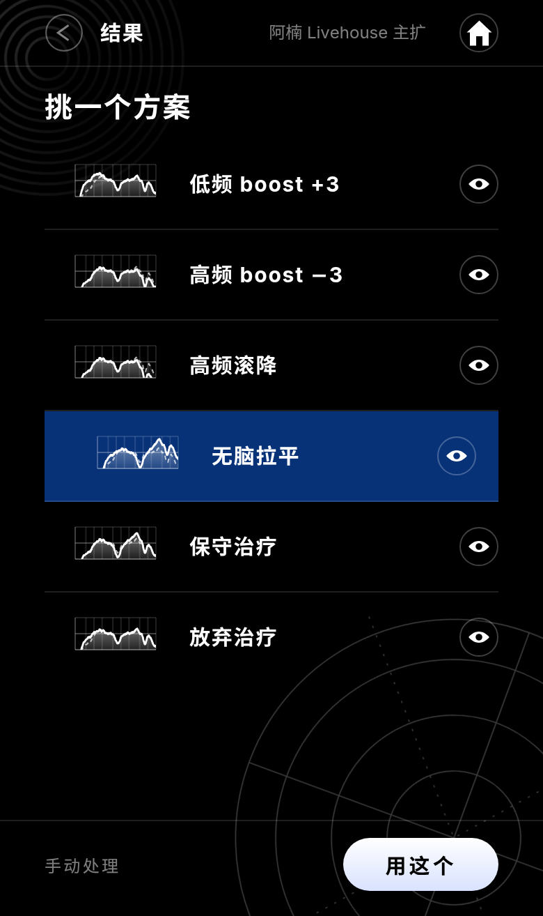 挑一个方案